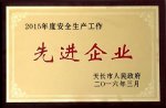 慶賀我公司榮獲2015年度安全生產工作xj****單位稱號